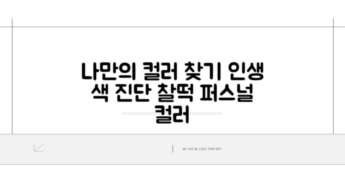 나에게 맞는 색 찾기