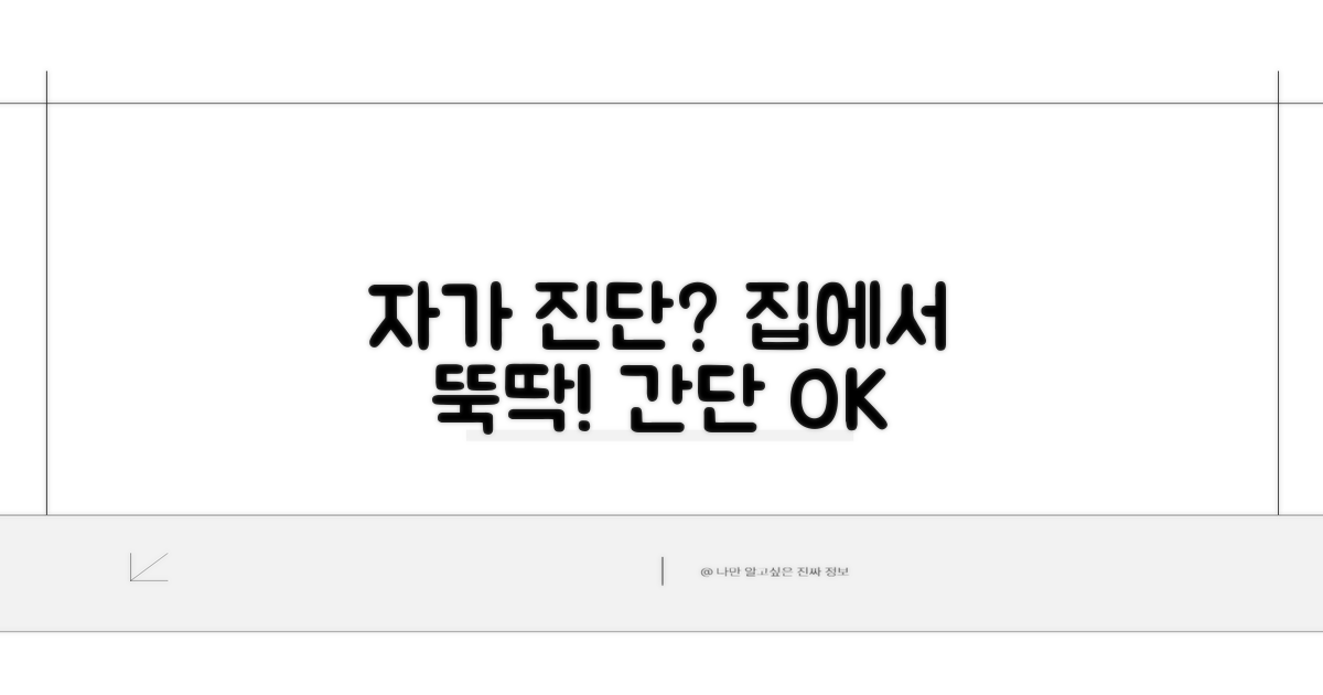 온라인 자가진단 방법