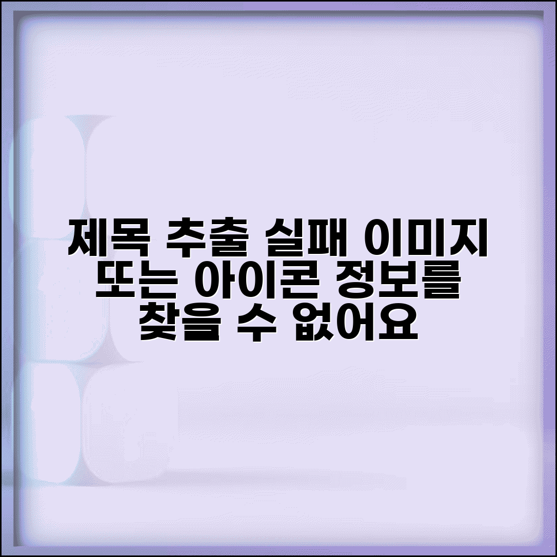 제목 추출 실패