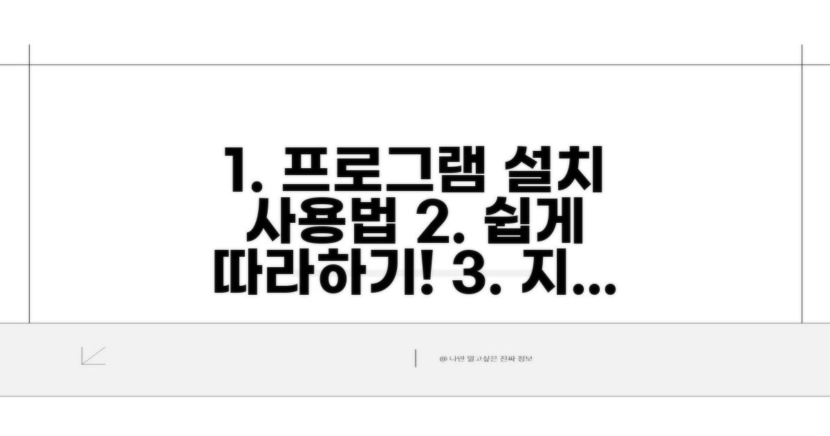 각 프로그램 설치 및 사용법