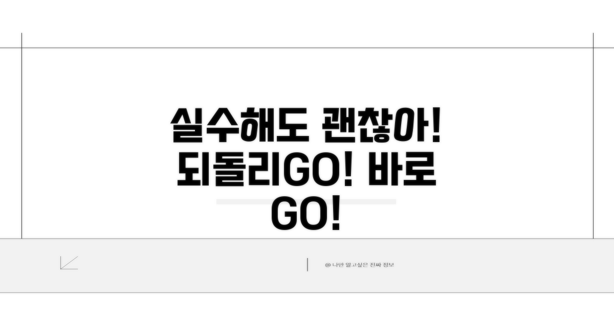 실수해도 괜찮아, 바로 되돌리기