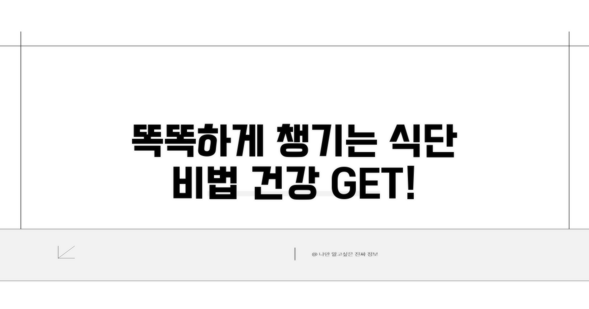 식단과 함께 똑똑하게 챙기기