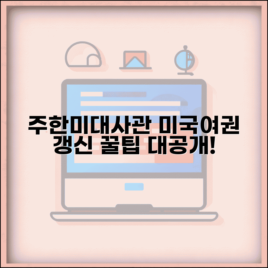 주한 미국대사관 한국 미국여권 갱신 방법