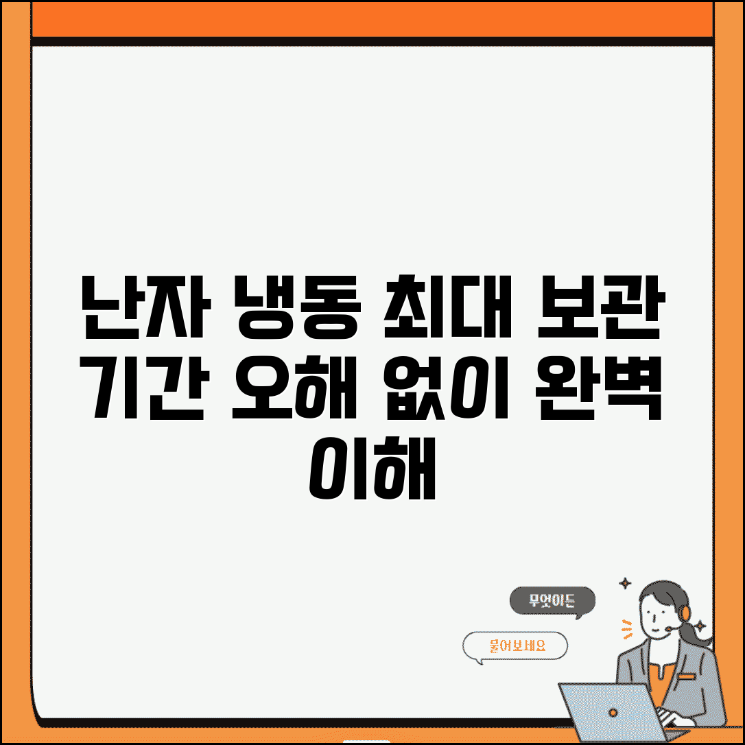 난자 냉동 보관 기간 최대 한계와 완벽 이해