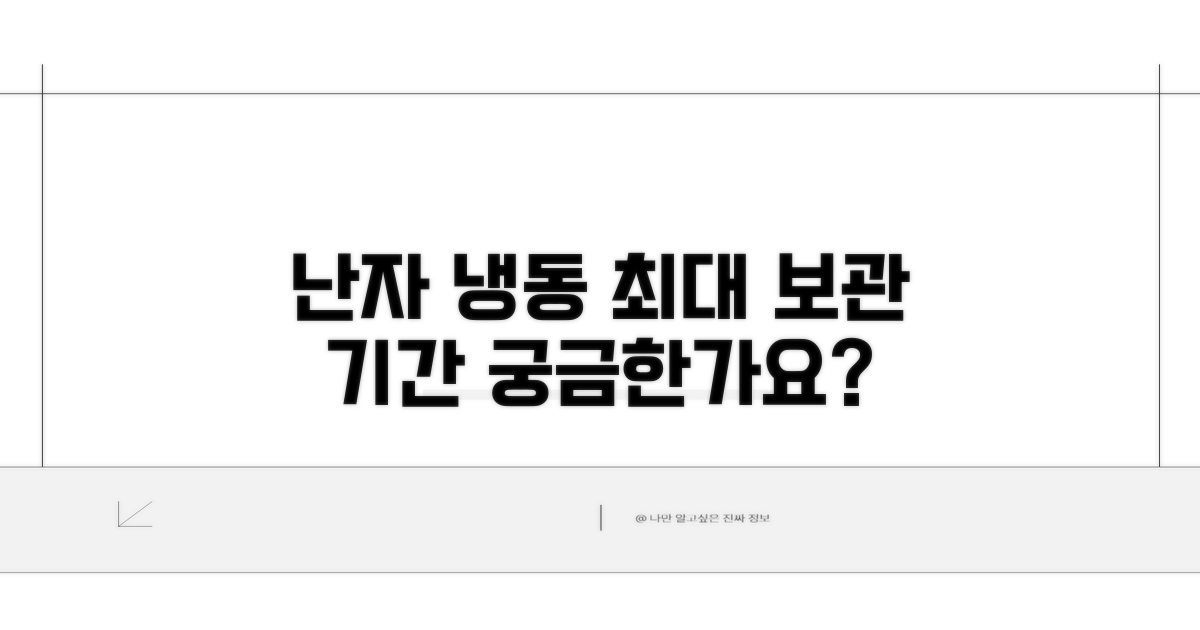 난자 냉동 보관 기간, 최대 얼마나?