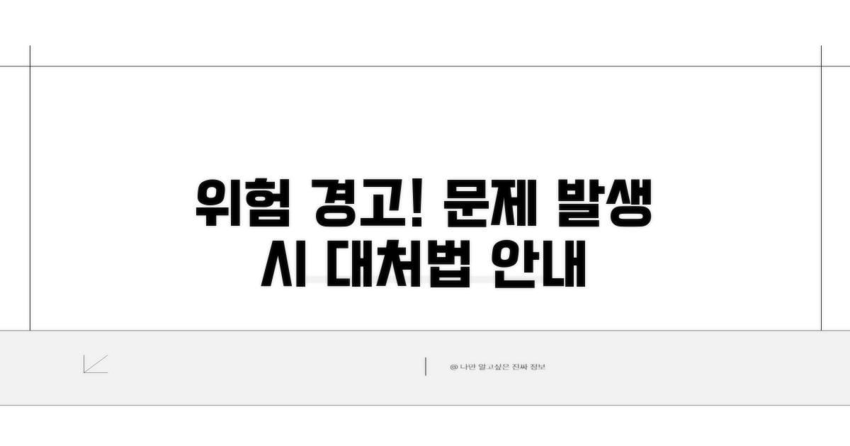주의할 점과 발생 가능한 문제들