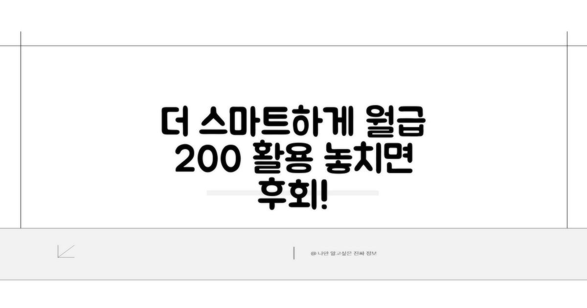 더 똑똑하게 급여 정보 이용하기