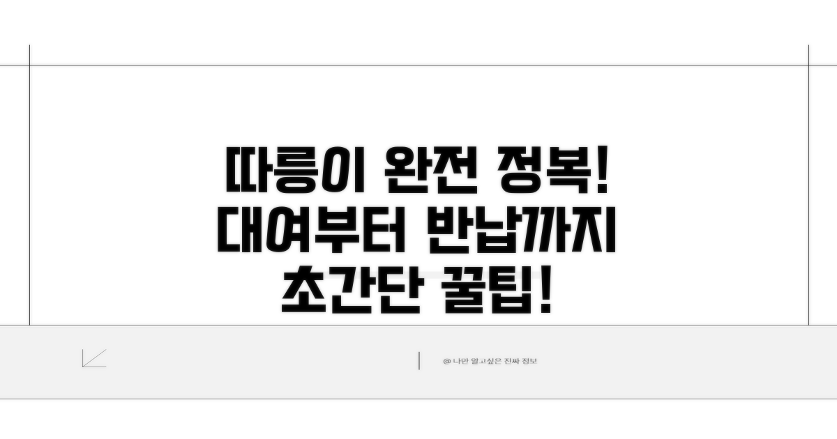 따릉이 대여소 이용 방법 완벽 정리