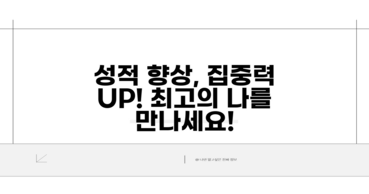 성적 향상을 위한 실천 가이드