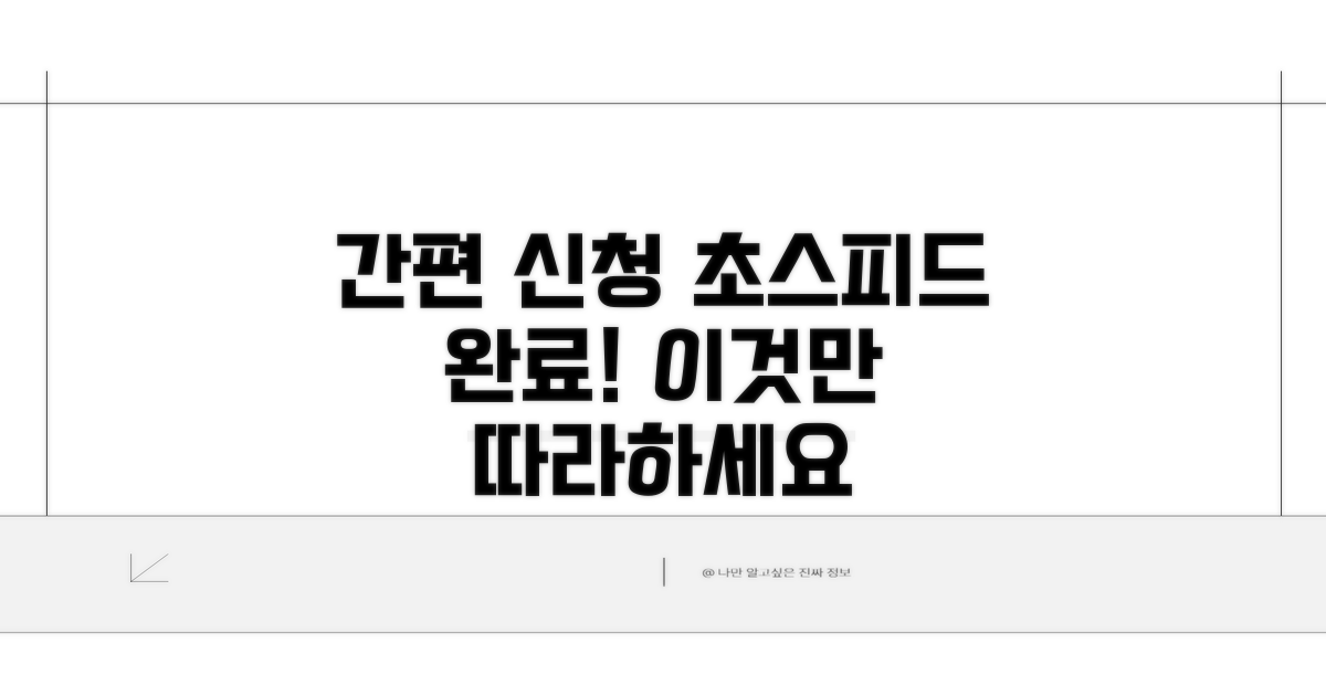 간편 신청 절차 따라하기