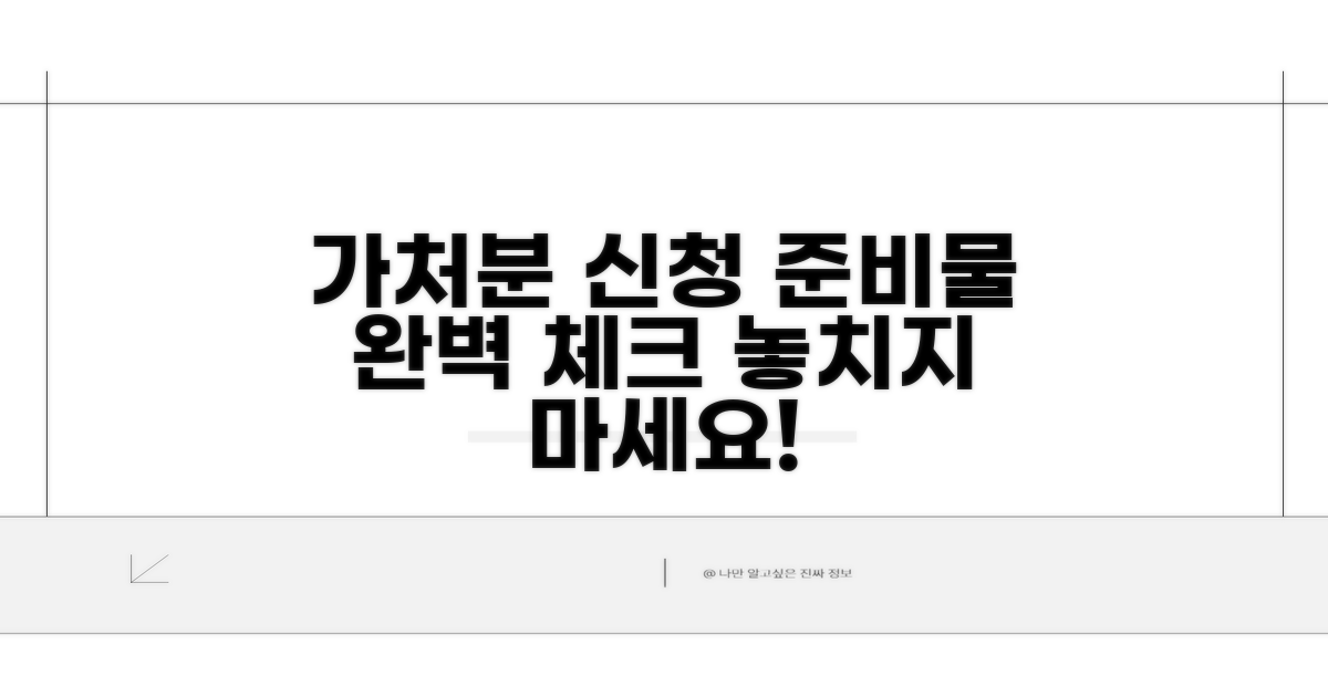 가처분 신청 준비물 체크리스트