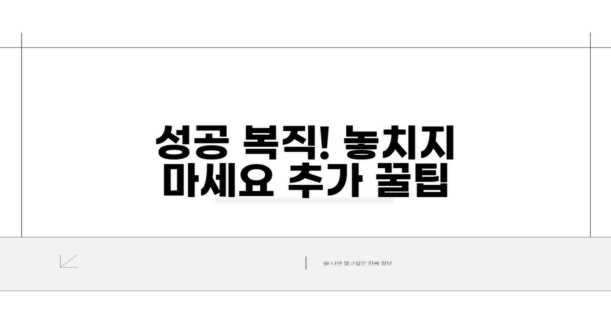 성공적인 복직을 위한 추가 팁