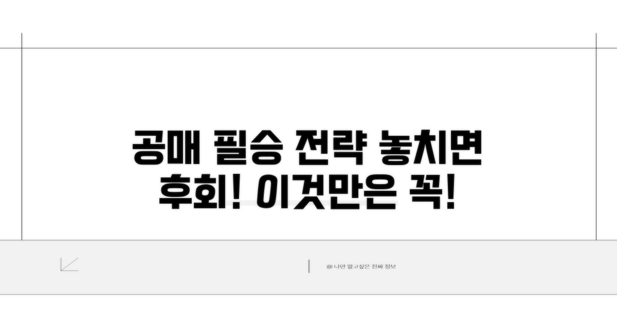 공매 참여 전 꼭 알아둘 점