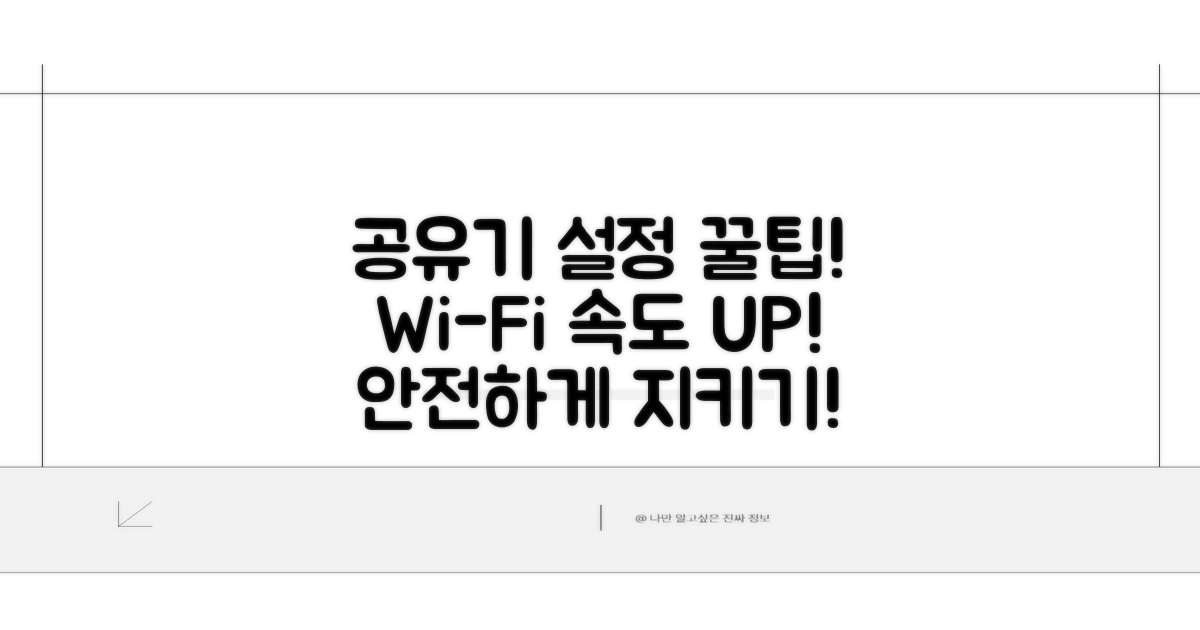 공유기 및 기기 설정 점검 가이드