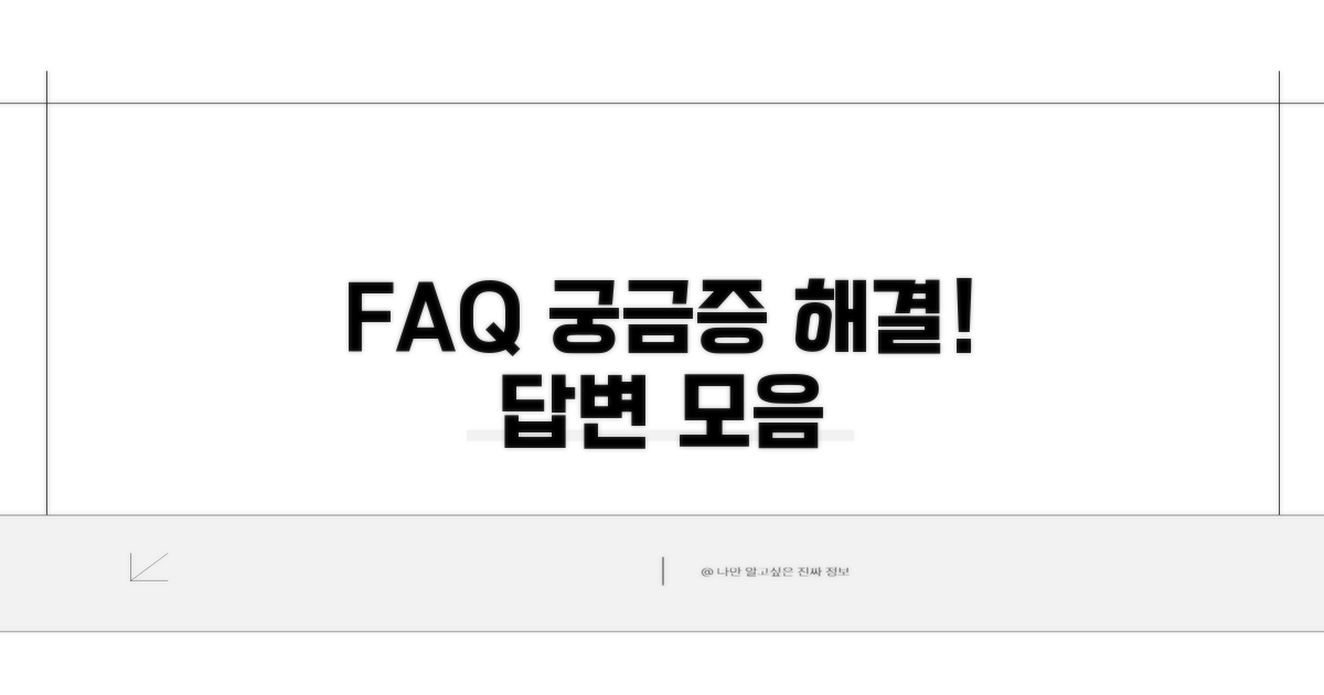 자주 묻는 질문과 답변
