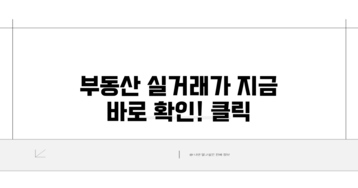 부동산 실거래가 신고시스템 바로가기