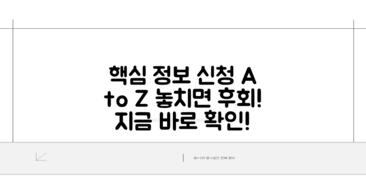 필수 정보 및 신청 절차 안내