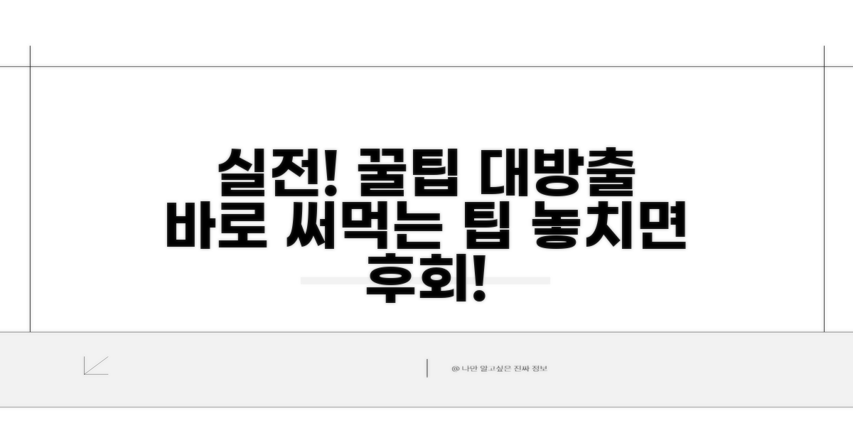 실전 활용 및 추가 꿀팁