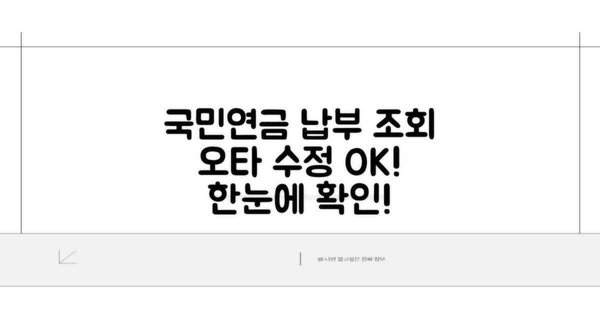 국민연금 납부 조회 완벽 조회 방법과 오타 수정