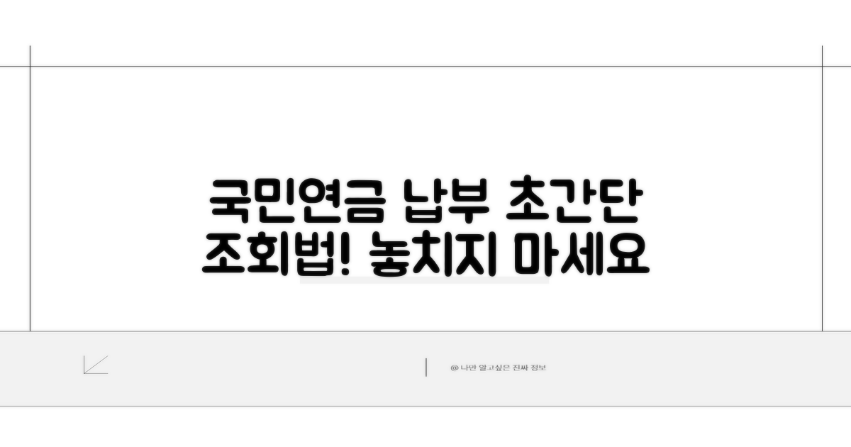 국민연금 납부 완벽 조회법