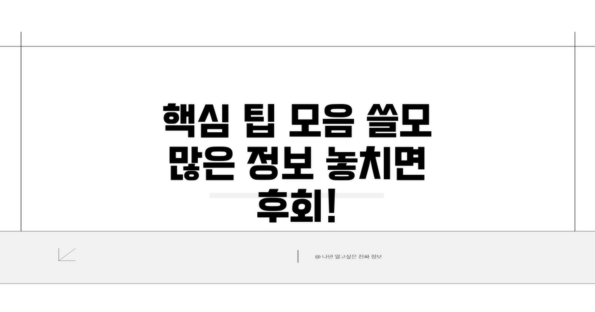 알아두면 쓸모 있는 팁