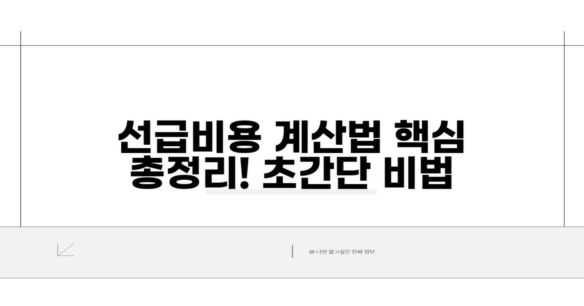 선급비용 계산법 총정리