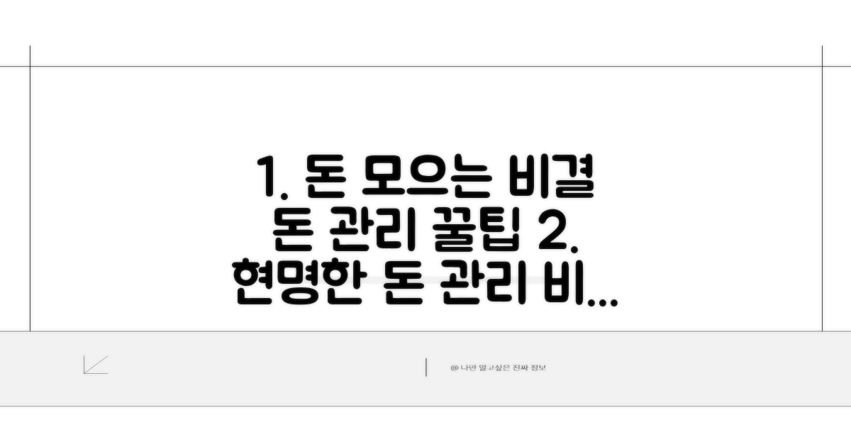 현명한 비용 관리 전략