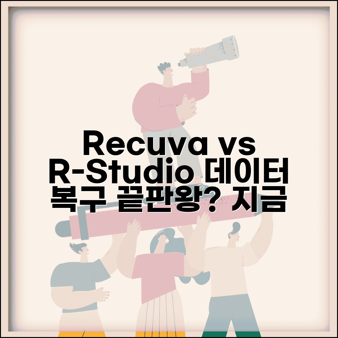 삭제 복구 프로그램 추천 Recuva R-Studio 비교