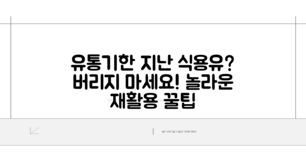 유통기한 지난 식용유, 어디에 쓸까?