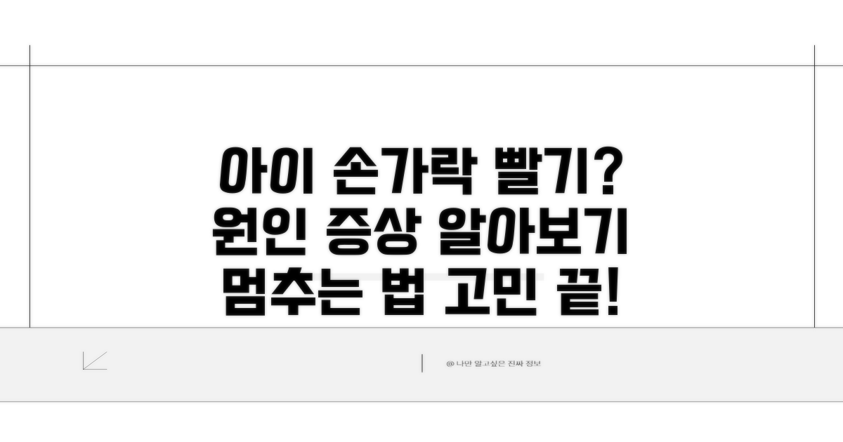 아이 손가락 빨기 원인과 증상