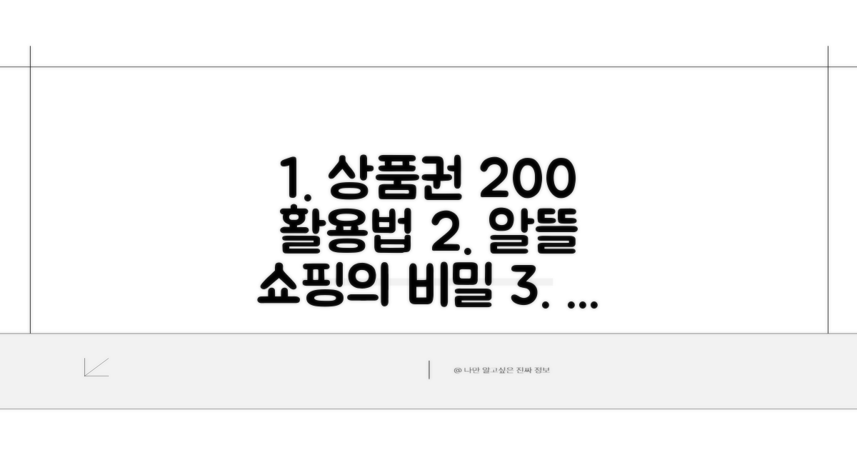 더 똑똑한 상품권 활용법