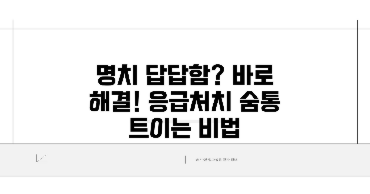 명치 답답함 해소 응급처치