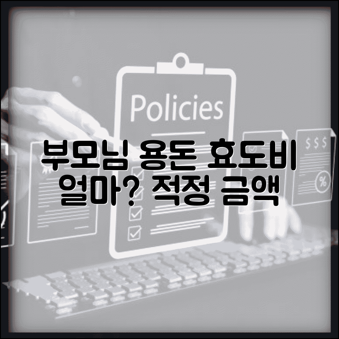 부모님 용돈 얼마나 드려야 할까 효도비 적정금액 알아보기