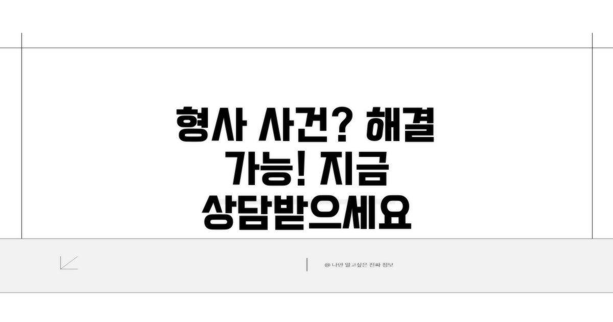 형사 사건 처리 가능한 경우