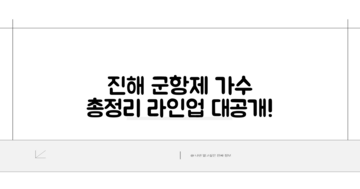 진해 군항제 가수 라인업 총정리