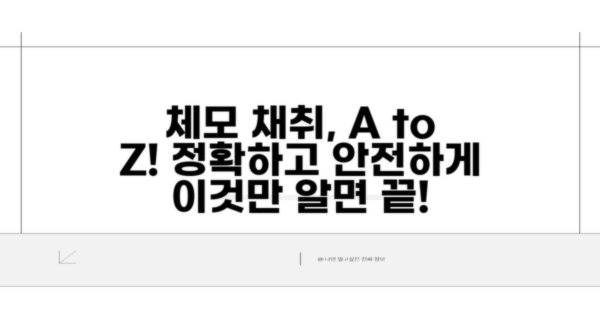 체모 채취 등 상세 절차 방법 알아보기