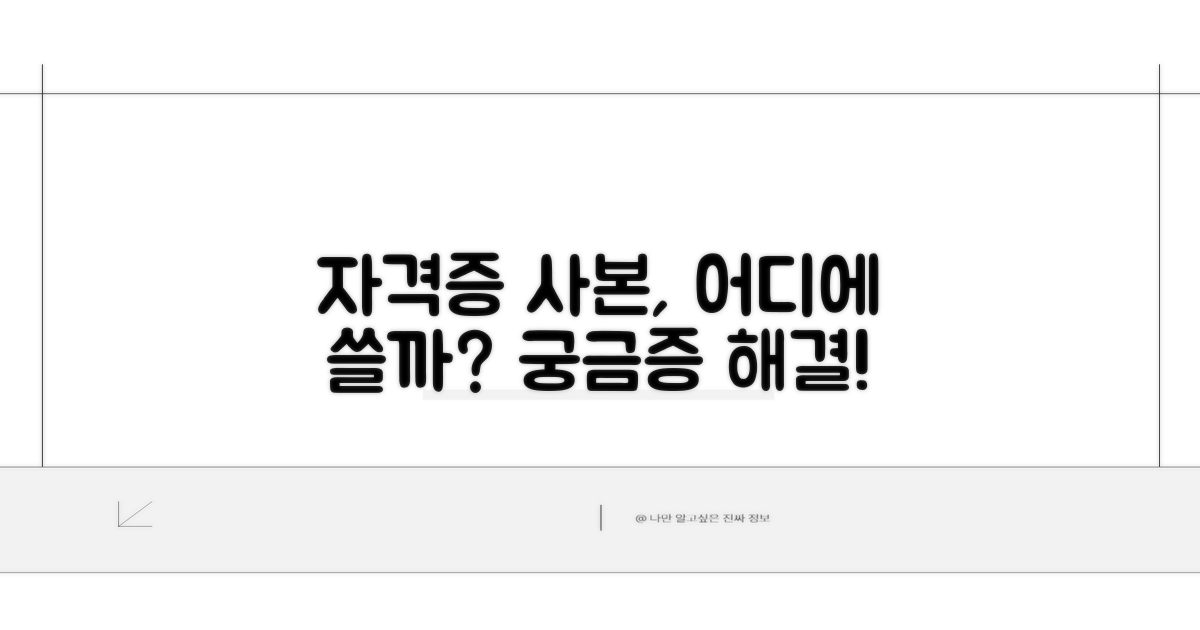 자격증 사본 제출 어디에 활용할까?