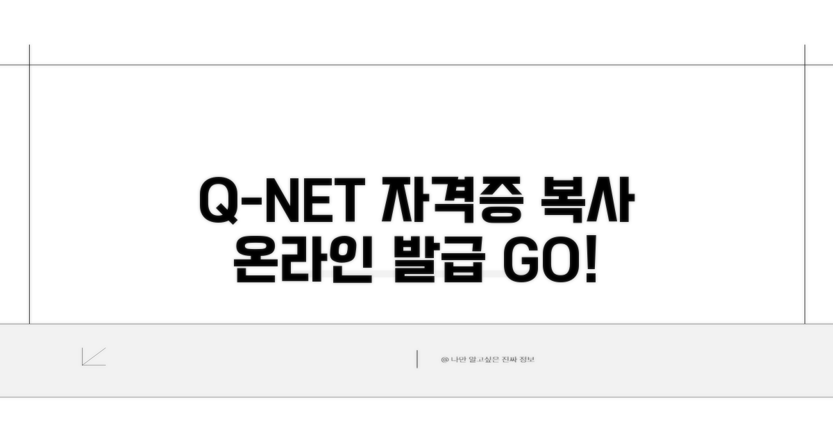Q넷 자격증 사본 온라인 발급 방법