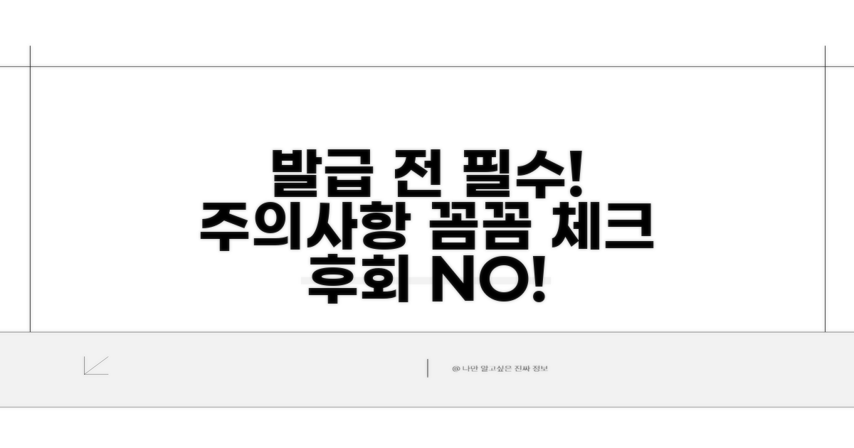 발급 시 꼭 알아야 할 주의사항