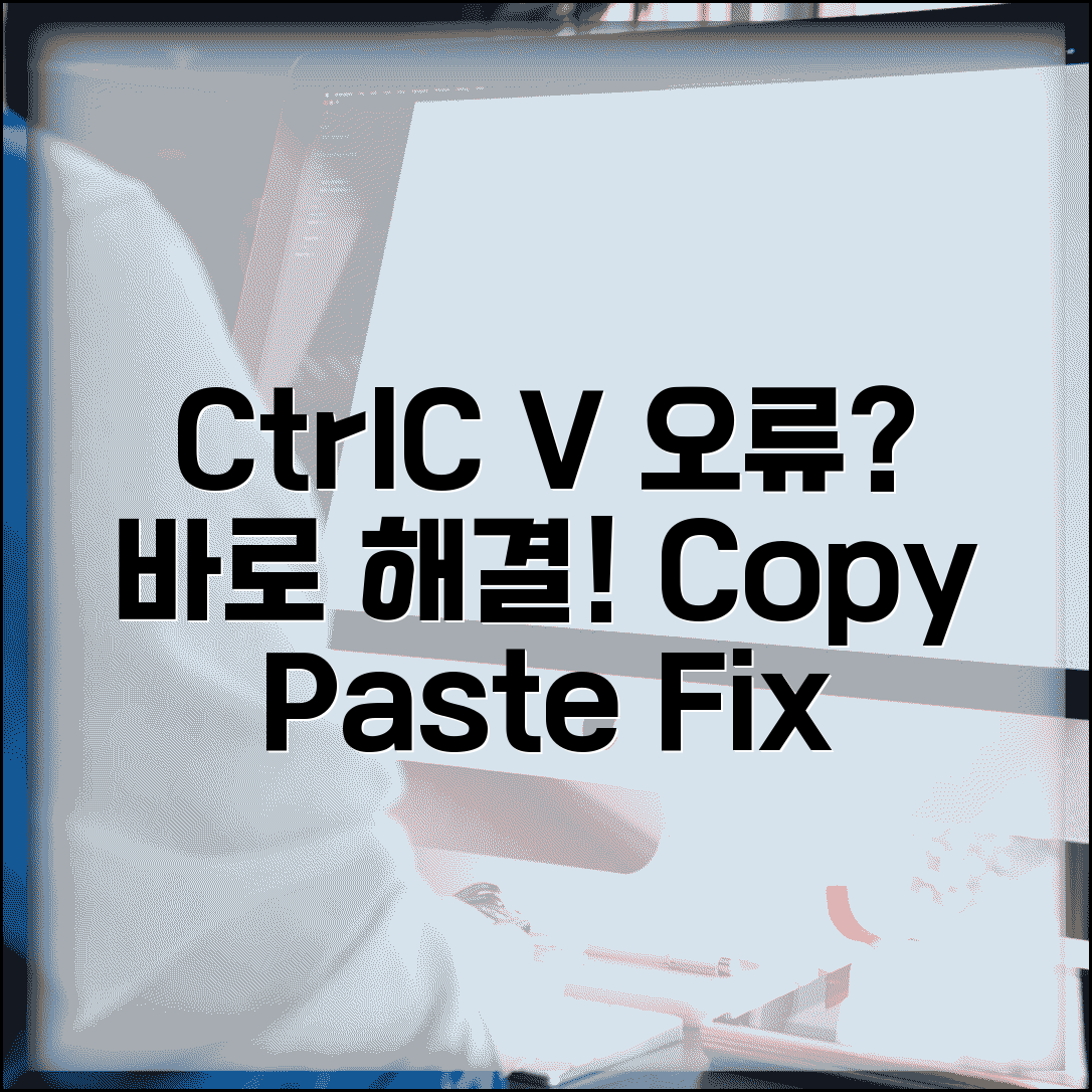 클립보드 오류 Ctrl+C V 안됨 해결 방법 알아보기