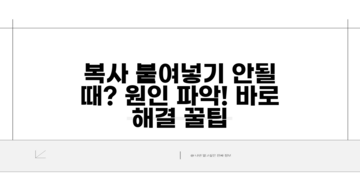 복사 붙여넣기 안될 때 원인 파악