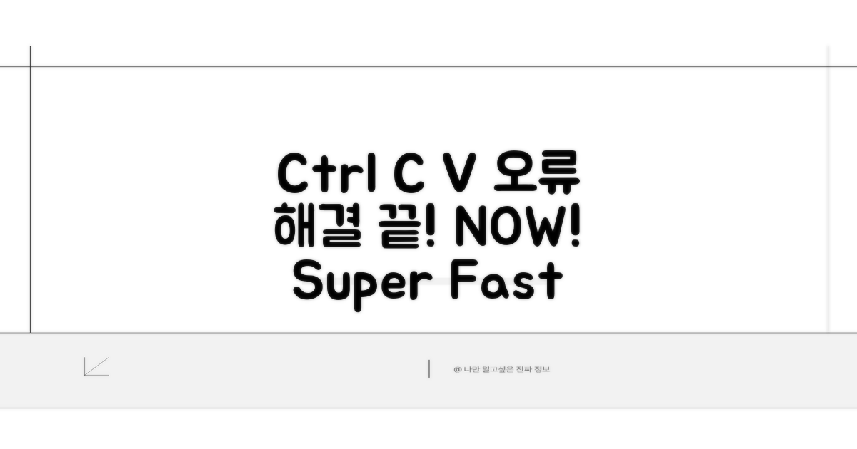 Ctrl C V 안됨 해결 방법 총정리