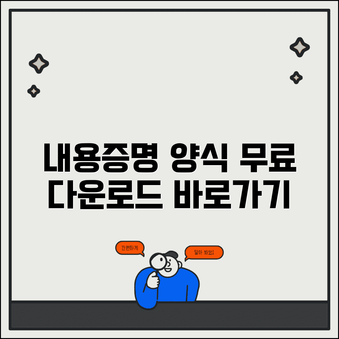 내용증명서 양식 다운 사이트와 서식 제공처