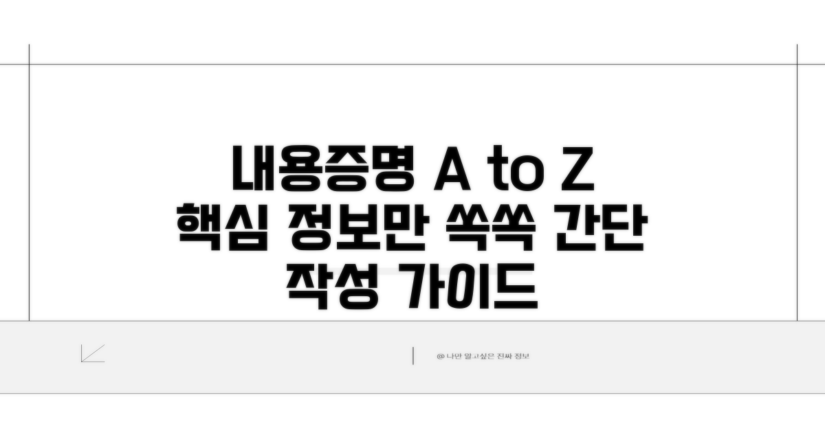 간단 작성! 내용증명서 필수 정보