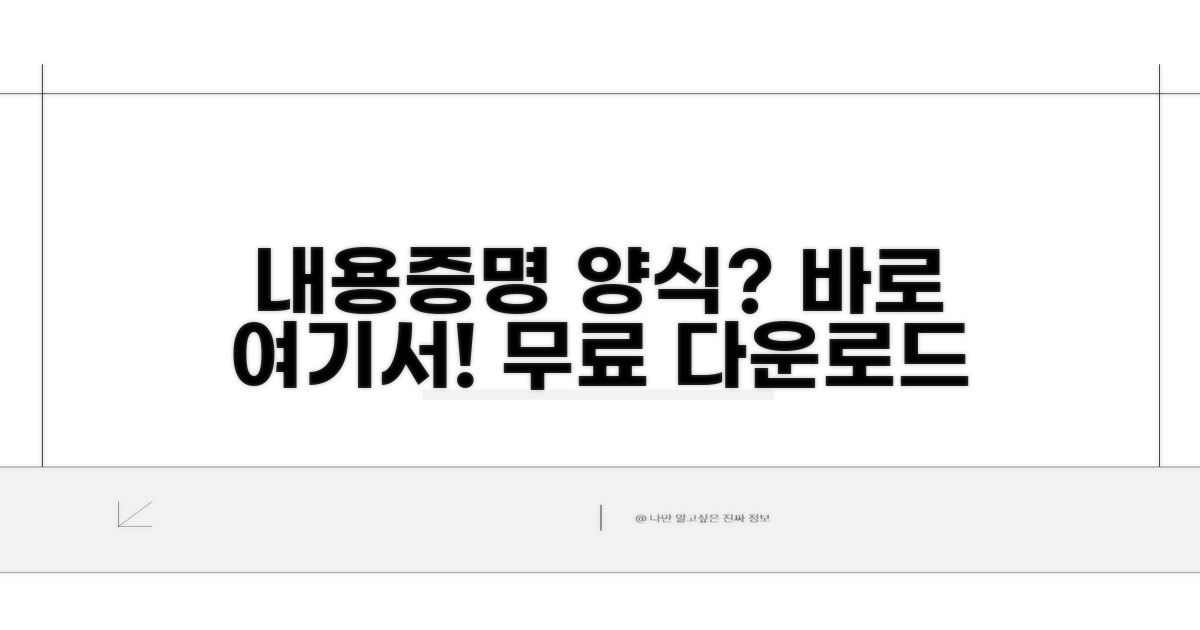 내용증명 양식 어디서 받을까?