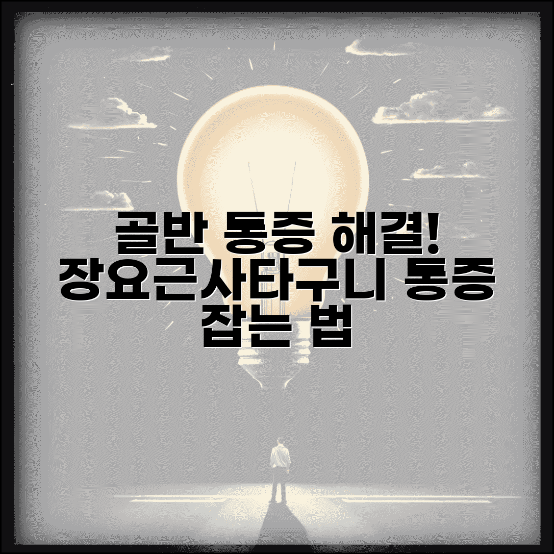 골반 앞쪽 통증 원인과 장요근 사타구니 통증 해결법