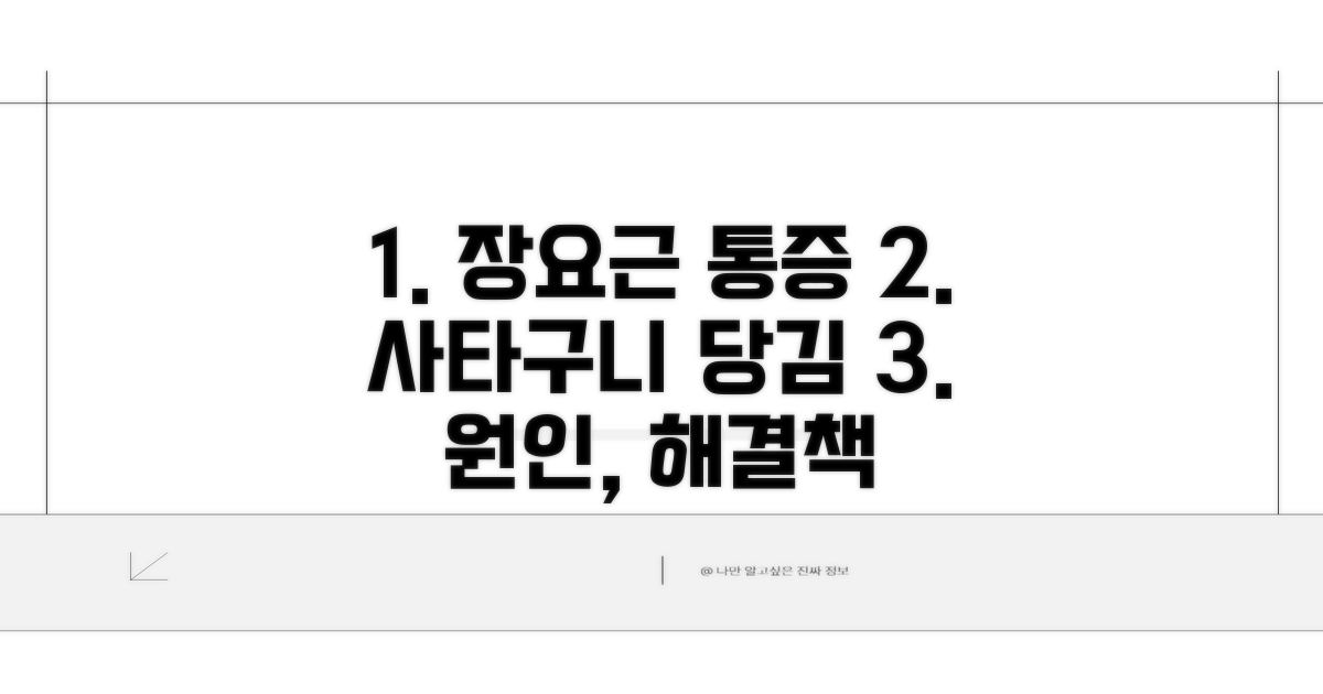 장요근 통증, 사타구니 당김 원인 분석