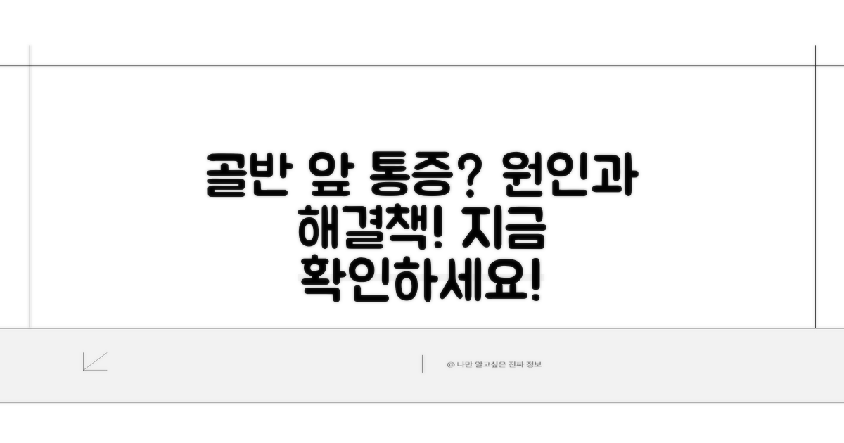 골반 앞 통증, 무엇이 문제일까?