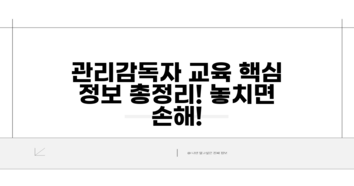 관리감독자 교육신청 핵심 정보