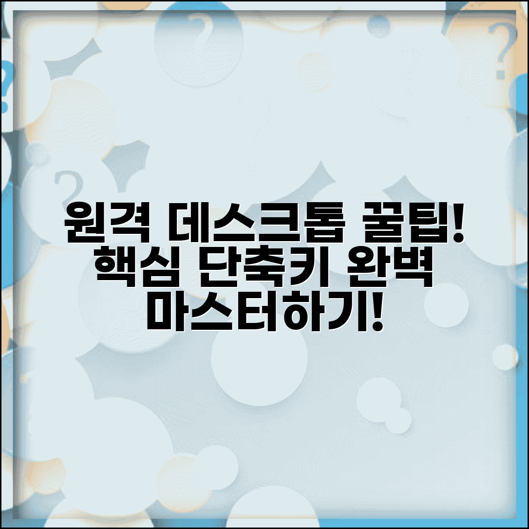 원격데스크톱 키보드 단축키와 유용한 키보드 조합 총정리